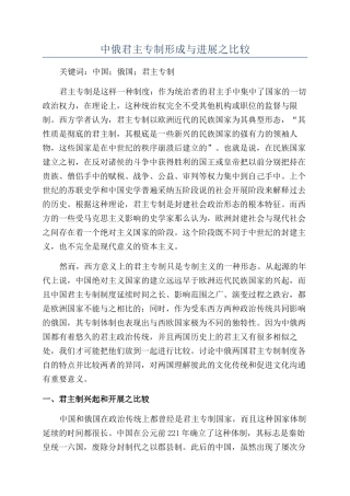 中俄君主专制形成与发展之比较