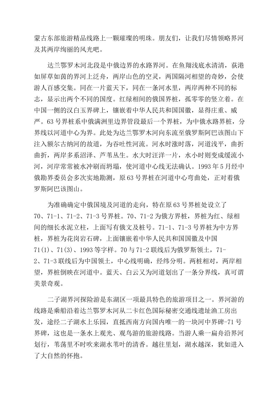 中俄界河旅游区导游词怎么写_第2页