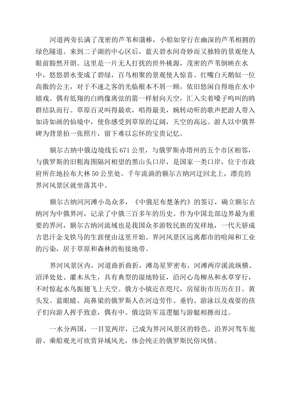 中俄界河旅游区导游词怎么写_第3页