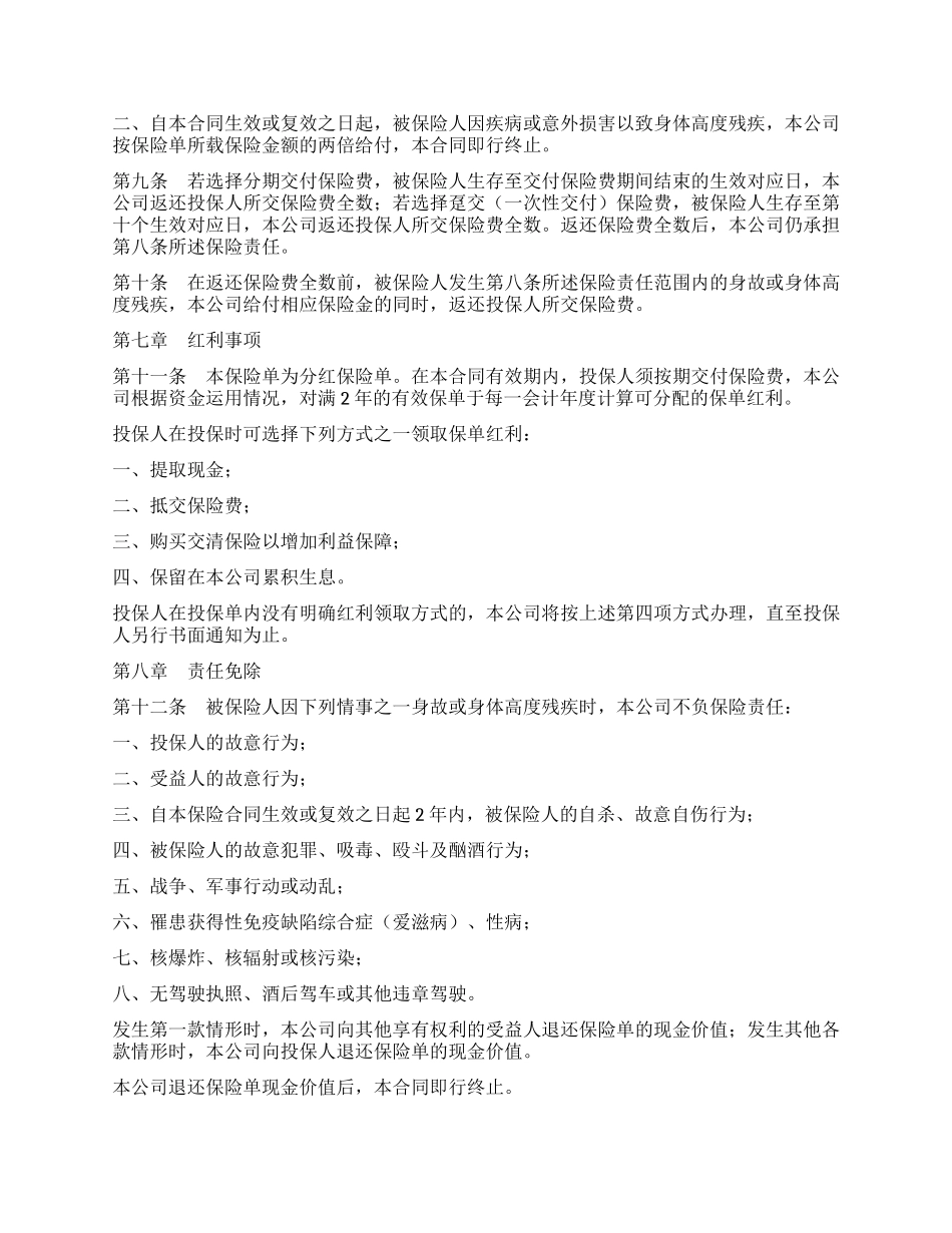 中保人寿一生安康保险条款_第2页