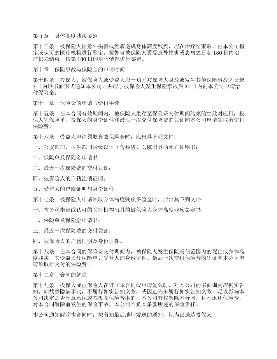 中保人寿一生安康保险条款_第3页