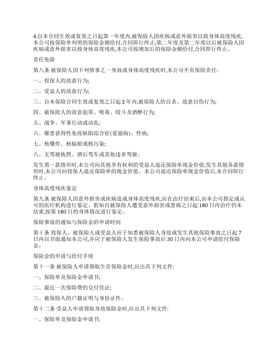 中保人寿美满人生保险条款_第2页