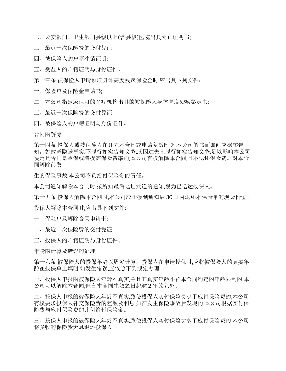 中保人寿美满人生保险条款_第3页