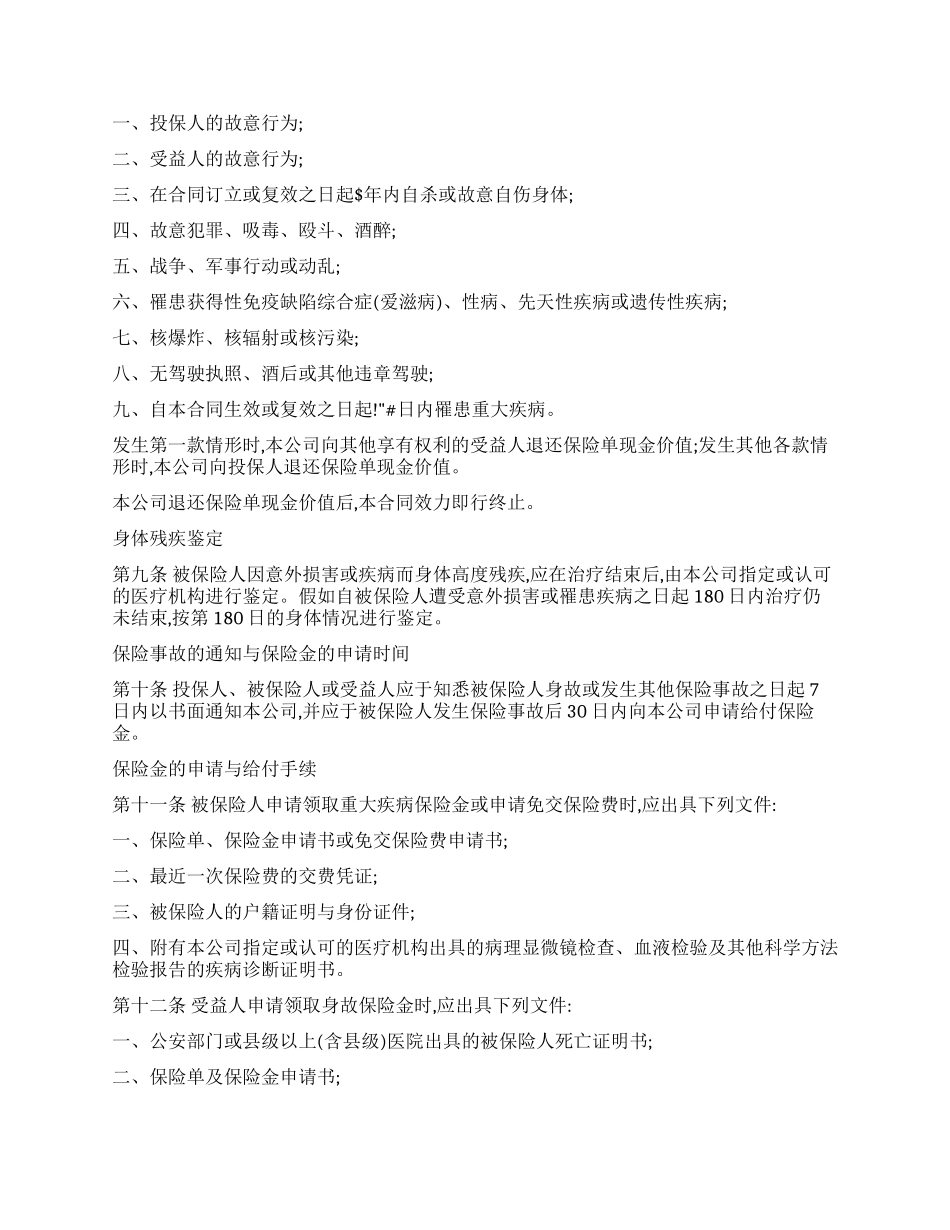 中保人寿重大疾病终身保险条款_第2页
