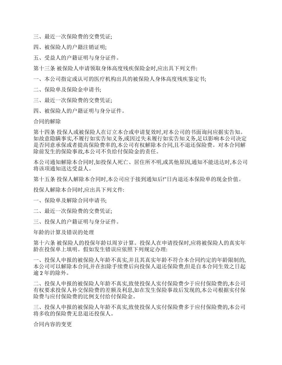 中保人寿重大疾病终身保险条款_第3页