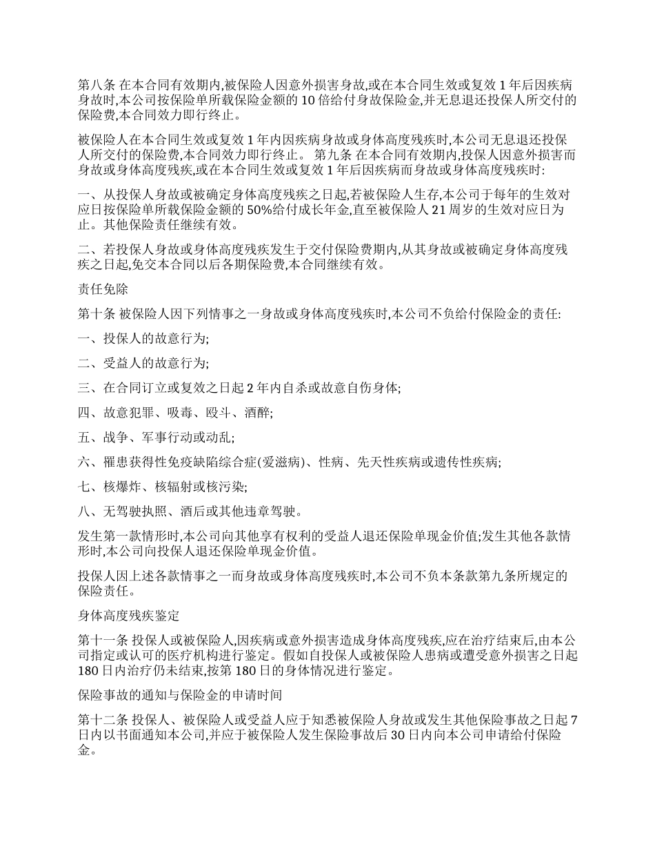 中保人寿锦绣前程保险条款A_第2页