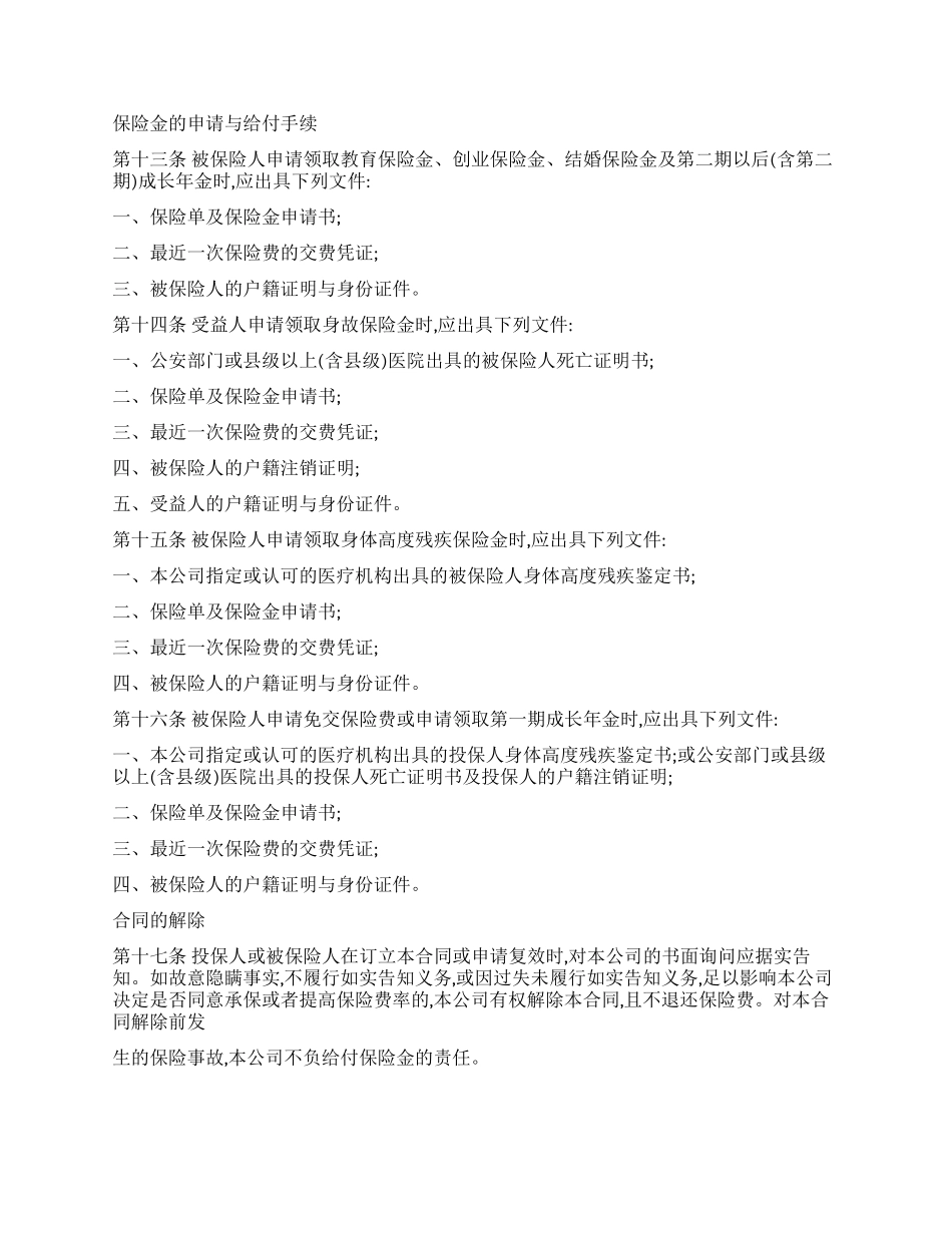 中保人寿锦绣前程保险条款A_第3页