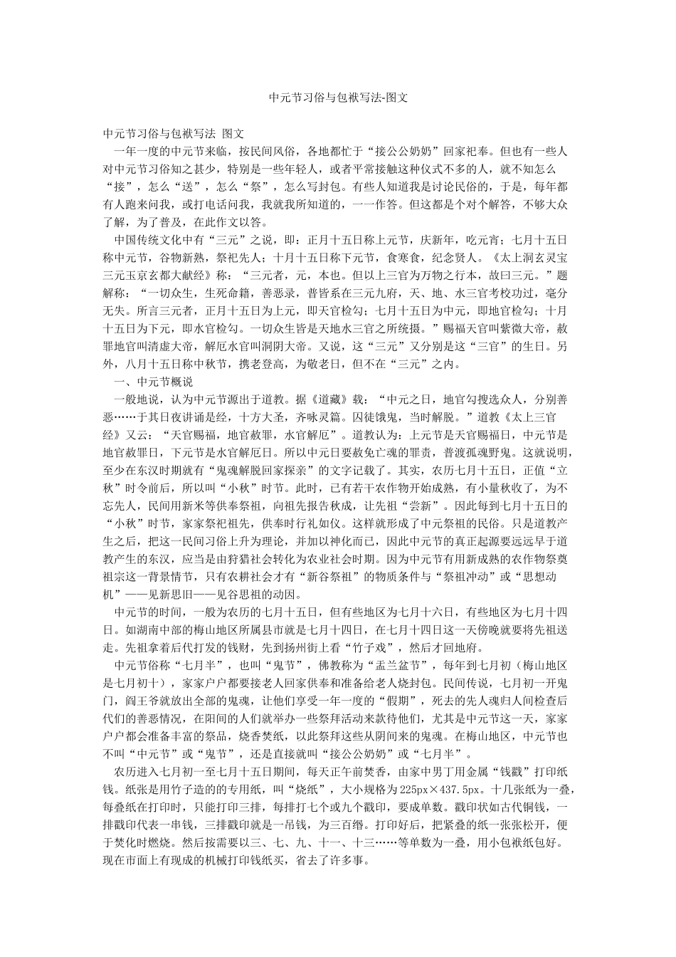 中元节习俗与包袱写法-图文_第1页