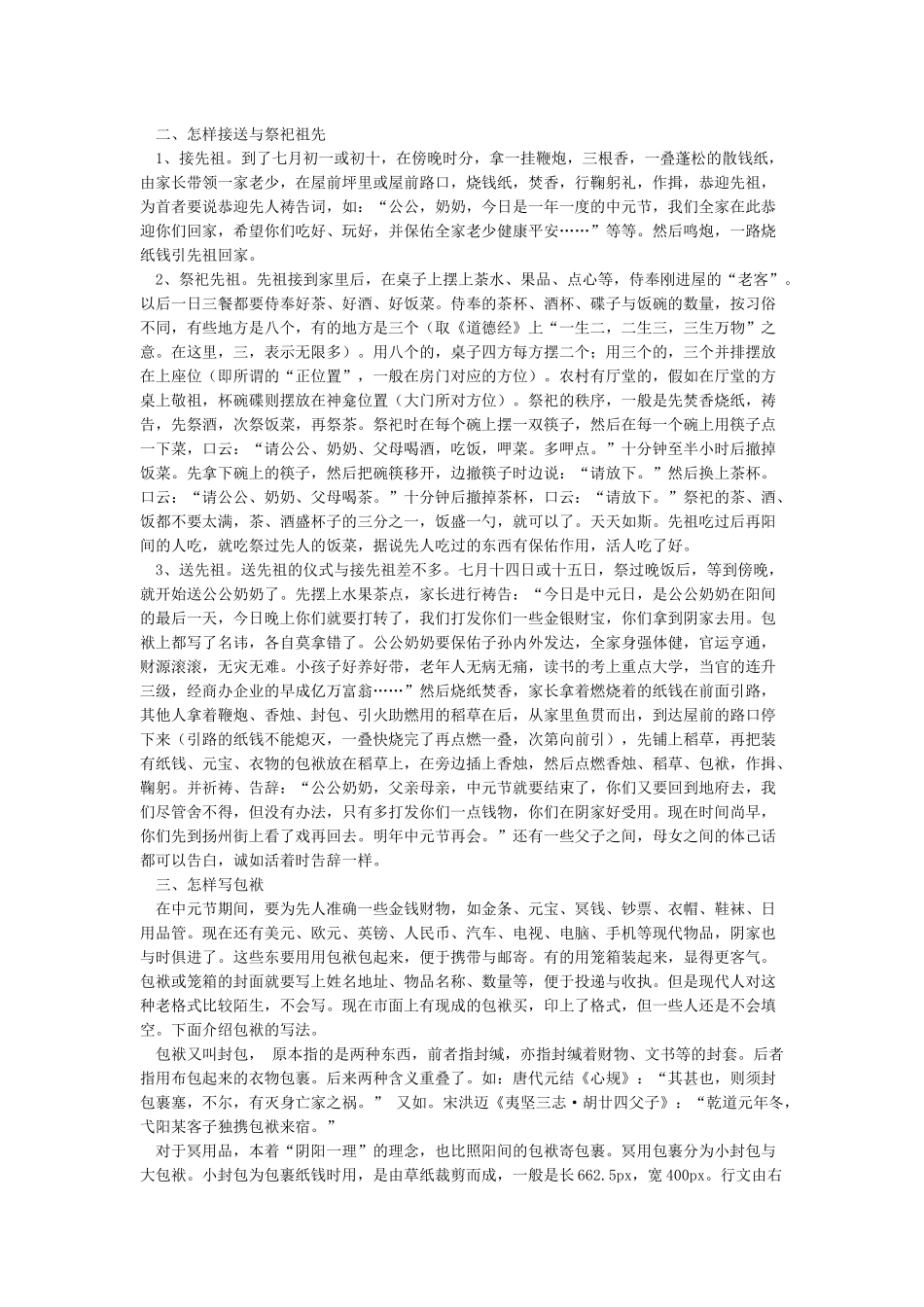 中元节习俗与包袱写法-图文_第2页