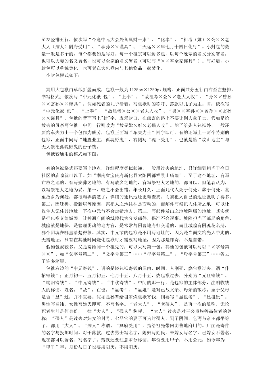 中元节习俗与包袱写法-图文_第3页