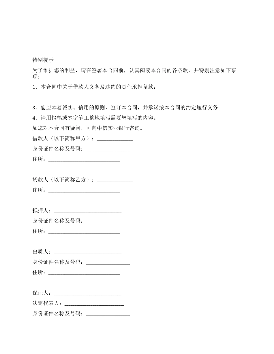 中信实业银行个人借款合同_第1页