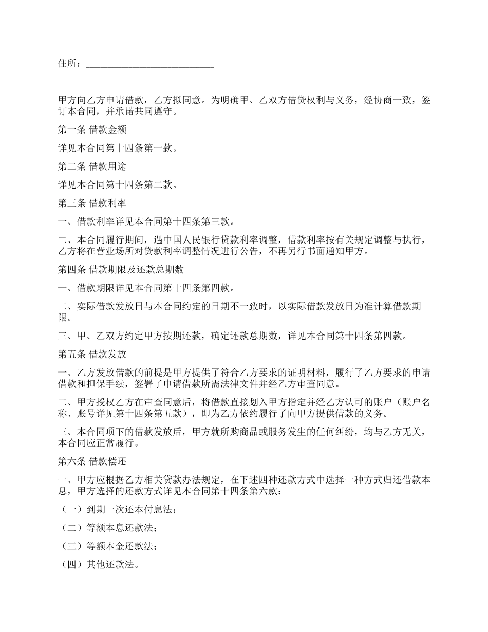 中信实业银行个人借款合同_第2页