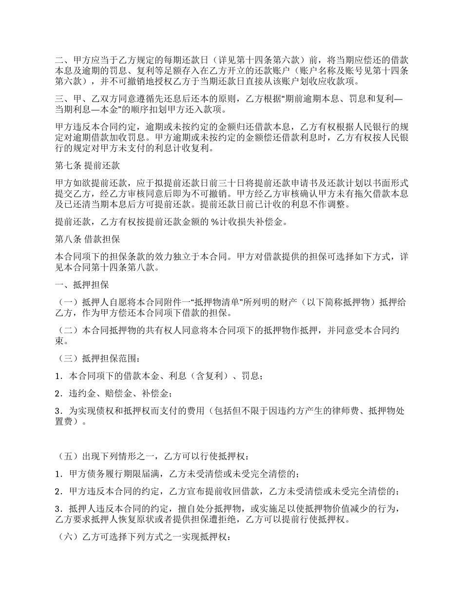 中信实业银行个人借款合同_第3页