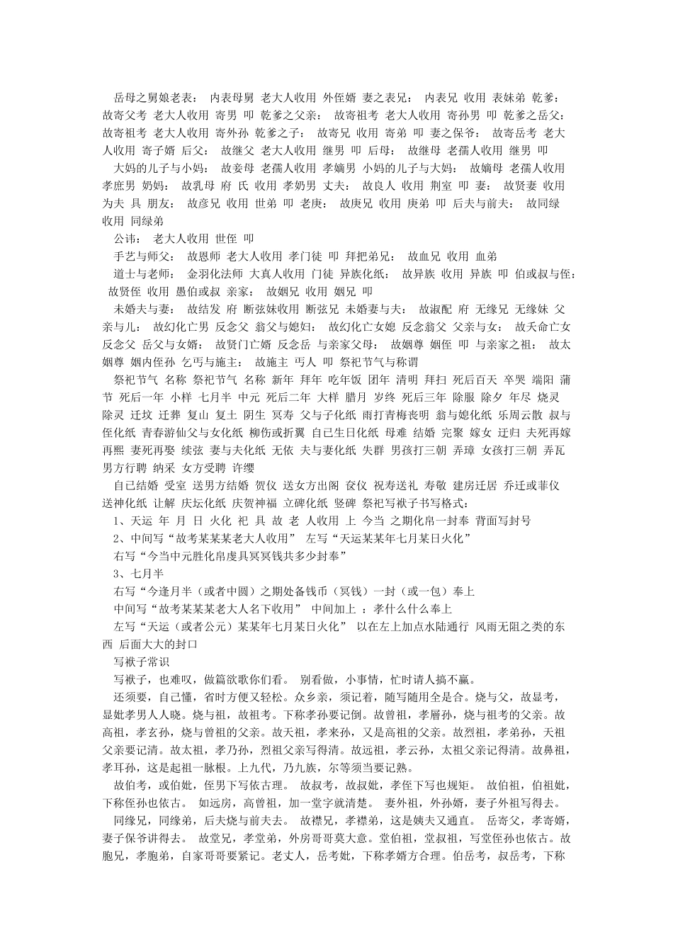 中元节写包称呼-图文_第2页