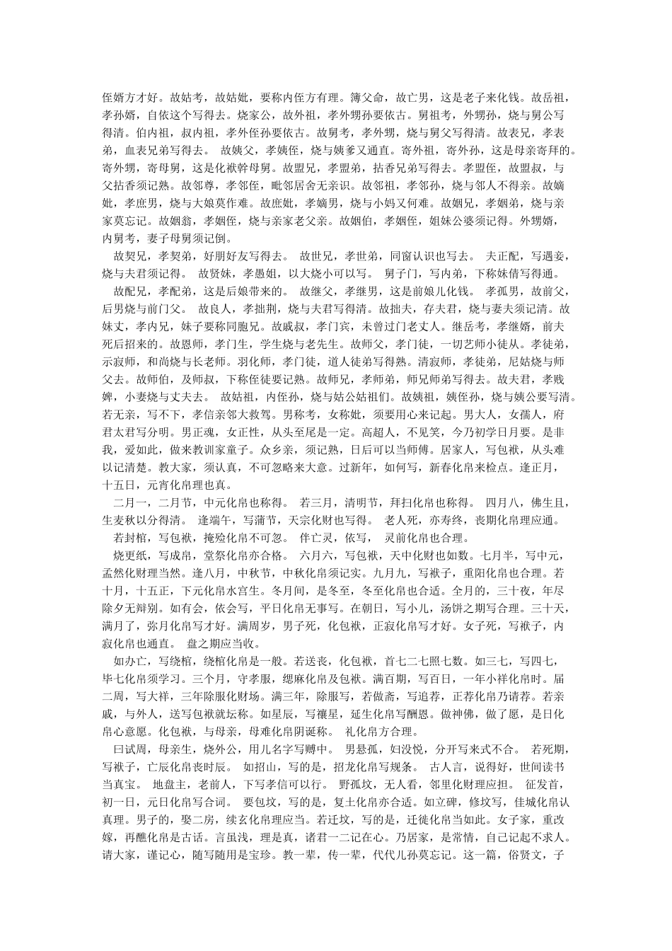 中元节写包称呼-图文_第3页