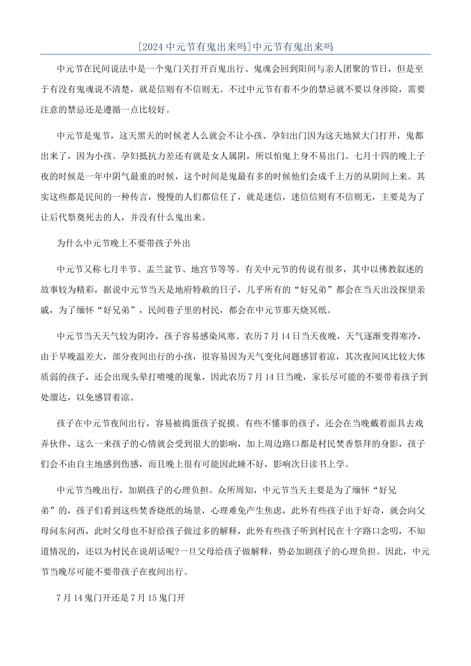 中元节有鬼出来吗_第1页