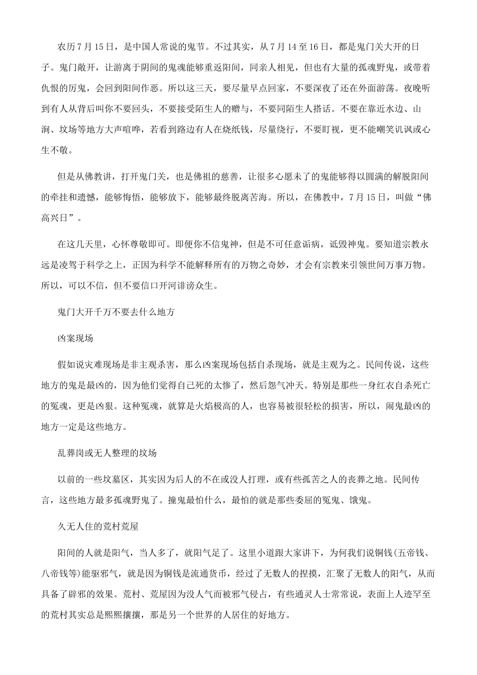 中元节有鬼出来吗_第2页