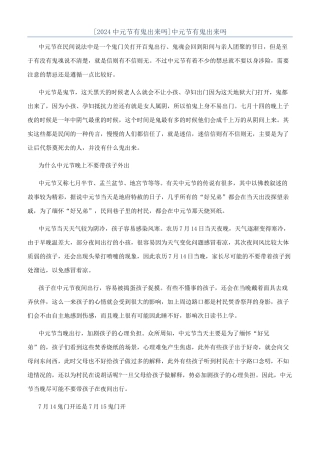 中元节有鬼出来吗