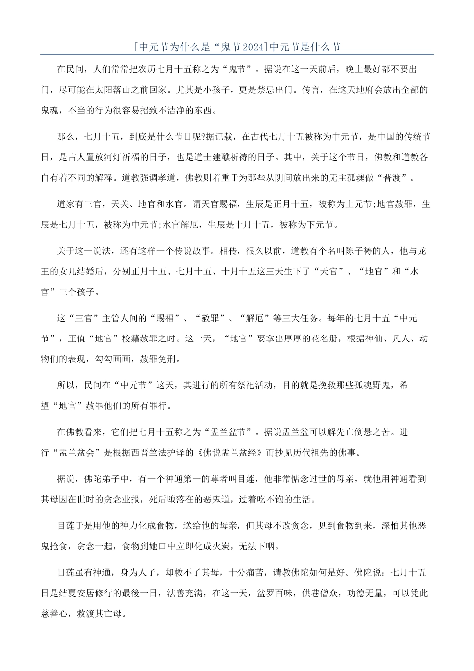 中元节是什么节_第1页