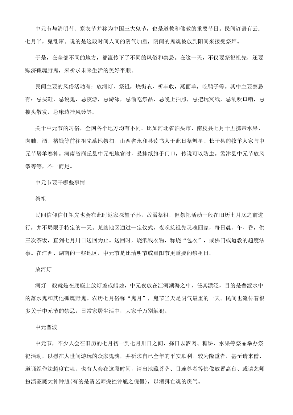 中元节是什么节_第2页