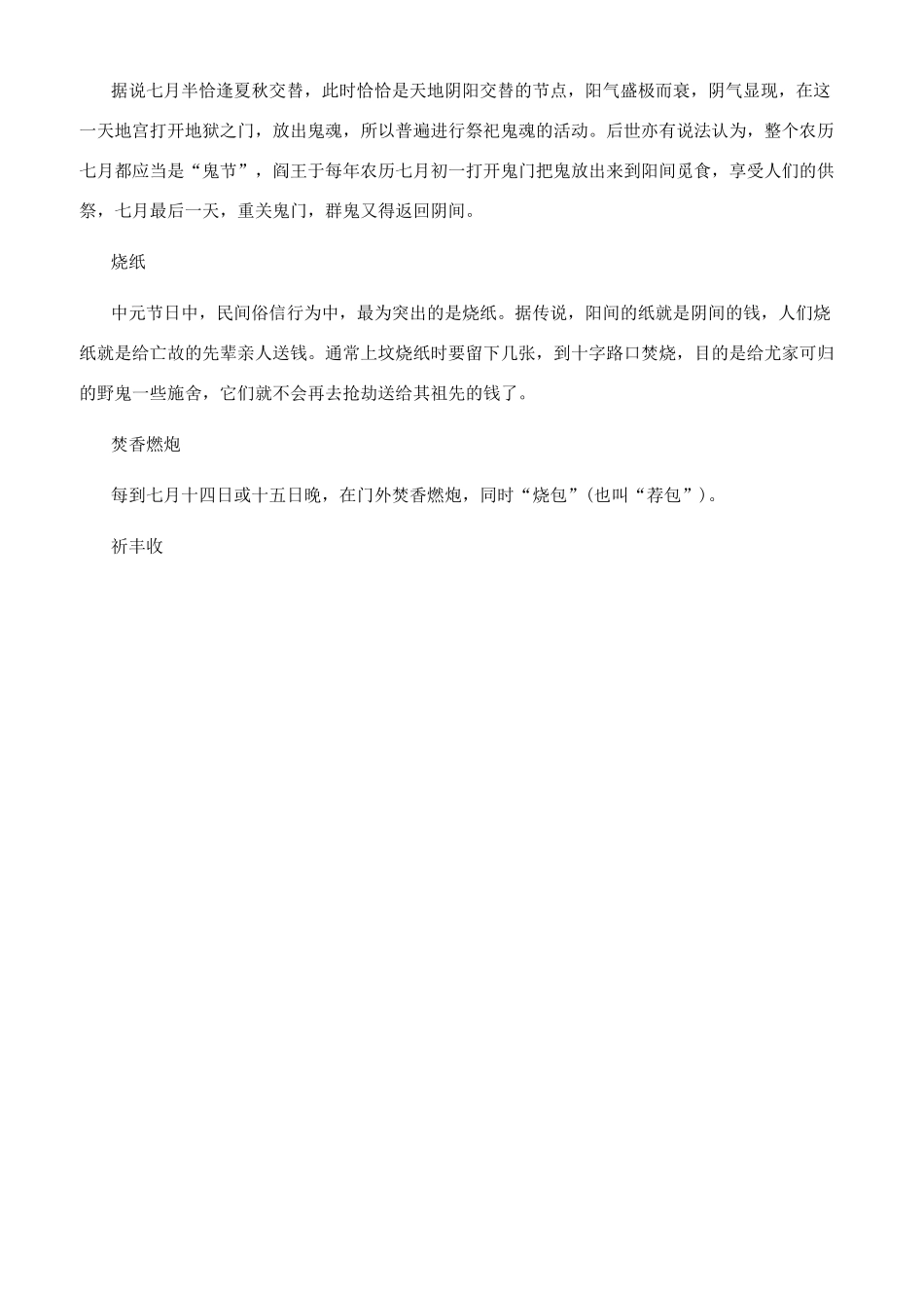 中元节是什么节_第3页