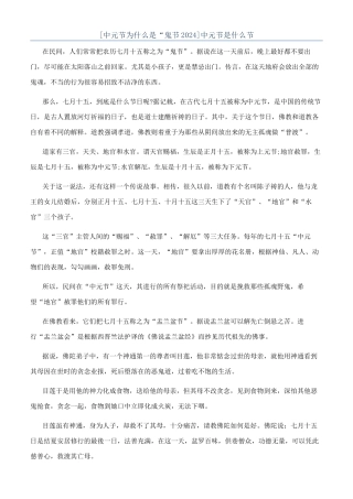 中元节是什么节