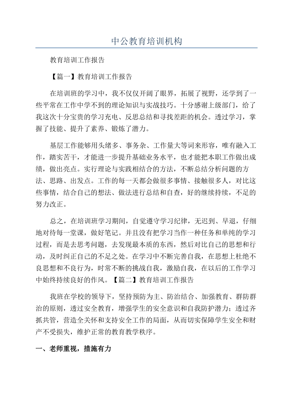 中公教育培训机构_第1页