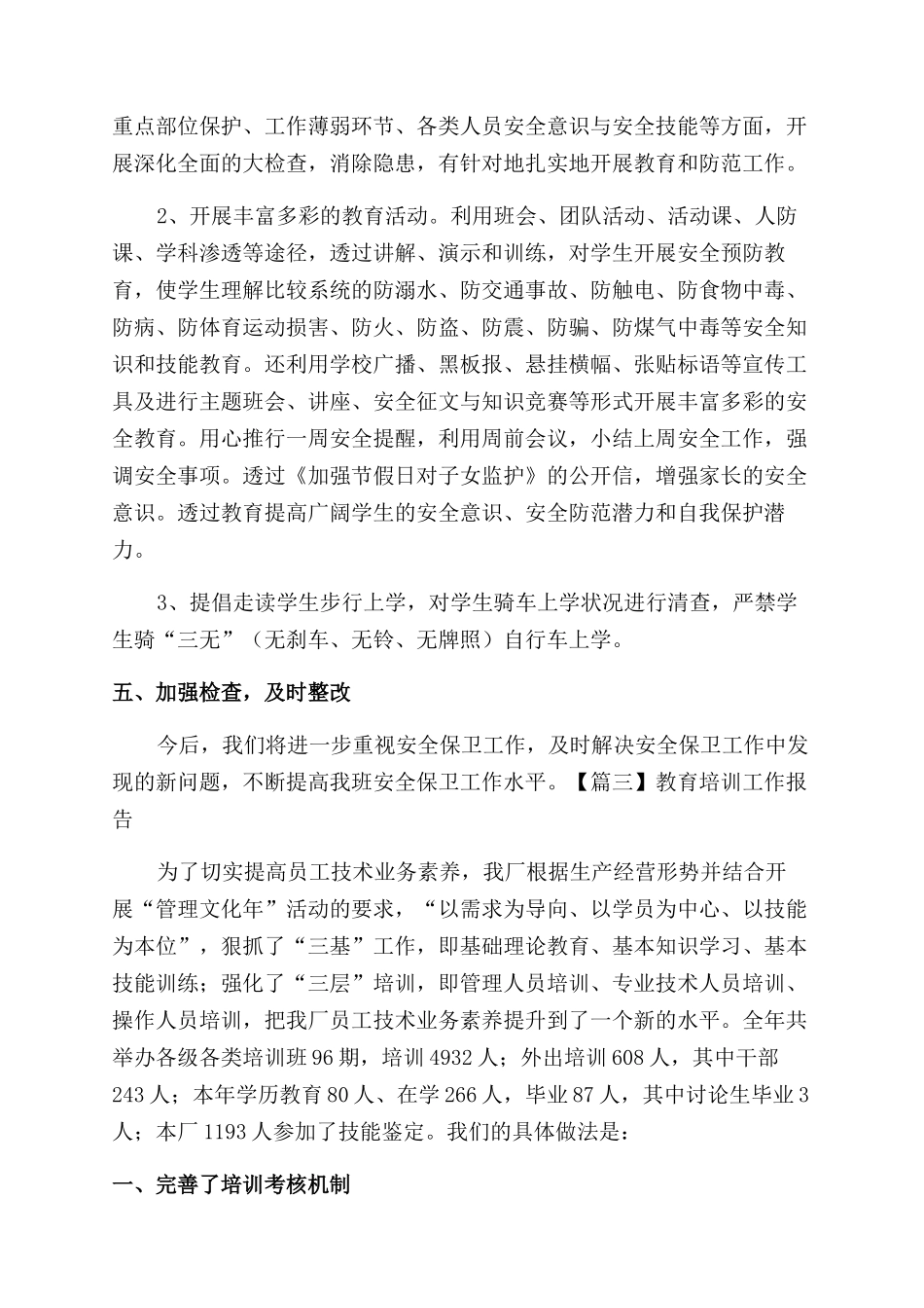 中公教育培训机构_第3页