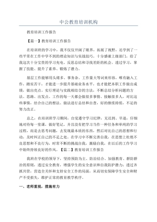 中公教育培训机构