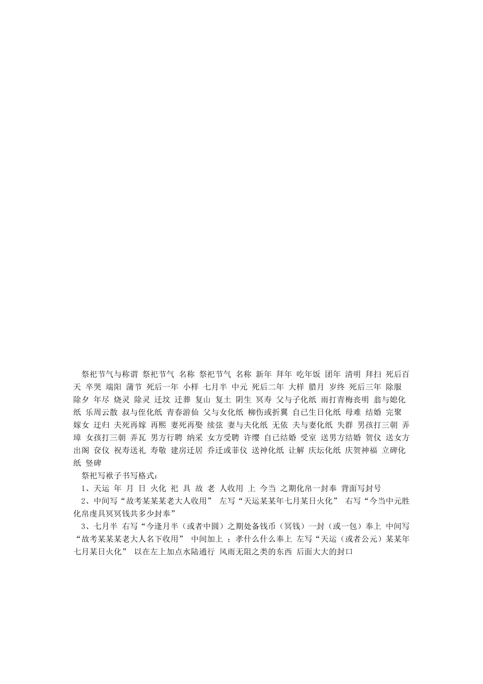 中元节烧包写法大全_第3页