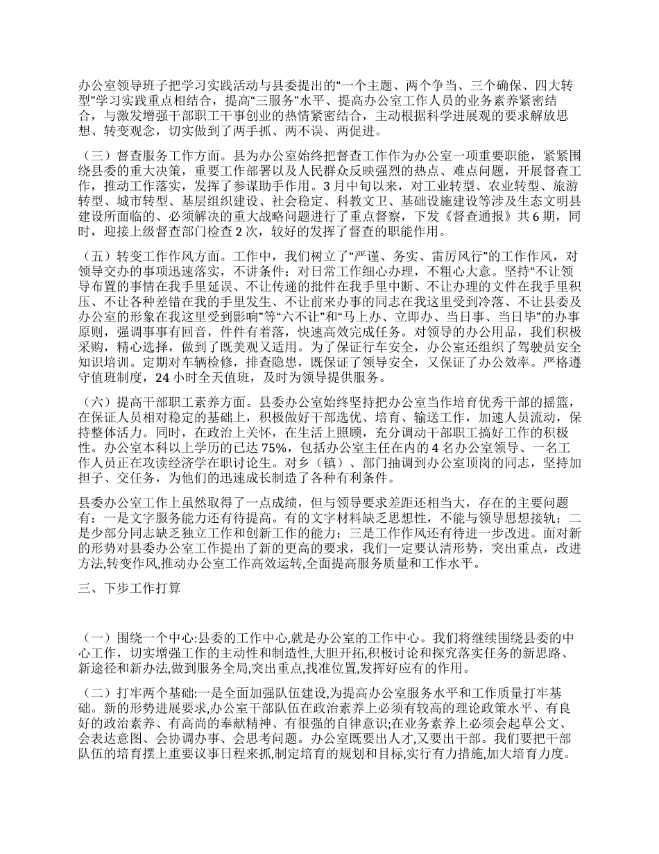 中共XX县委办公室学习实践科学发展观活动总结_第2页
