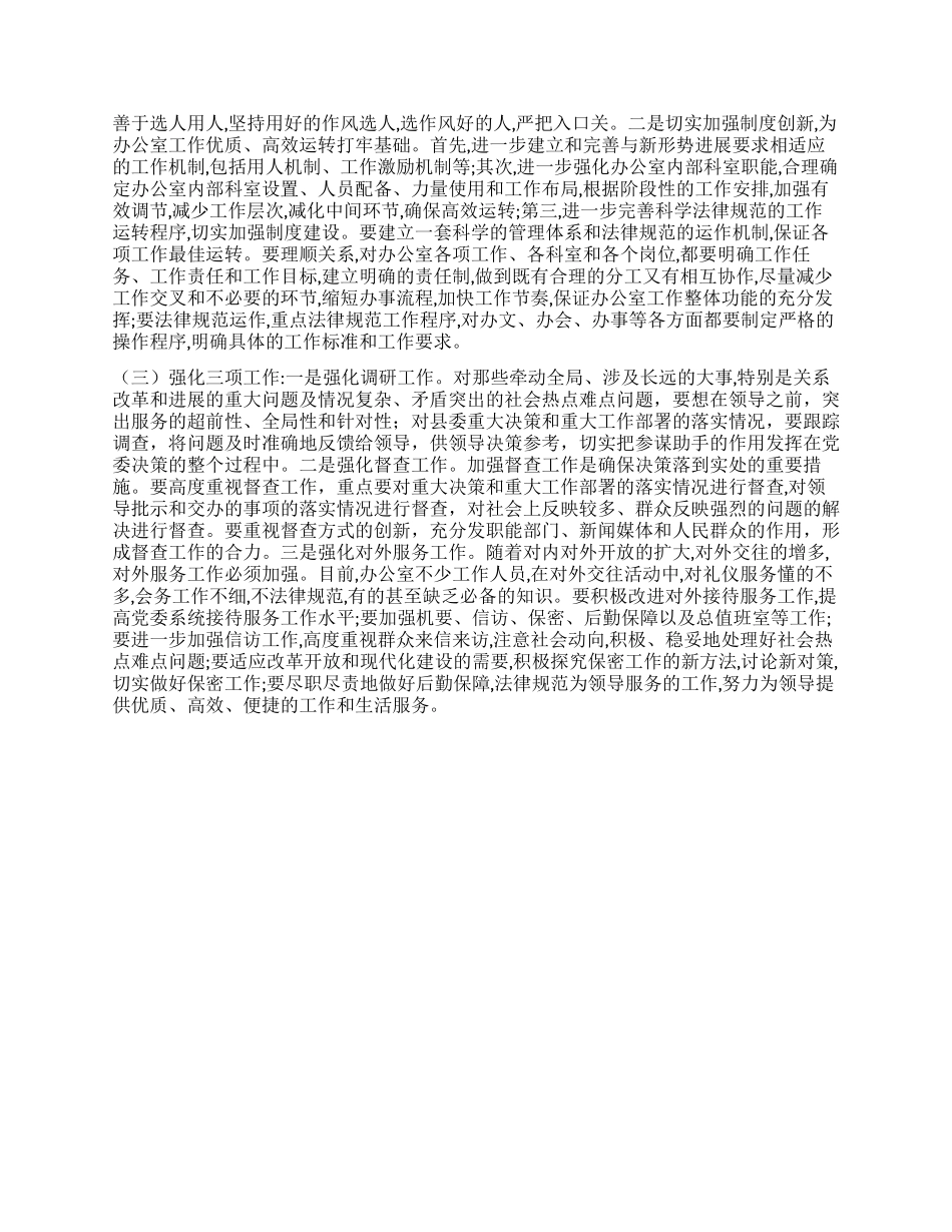 中共XX县委办公室学习实践科学发展观活动总结_第3页