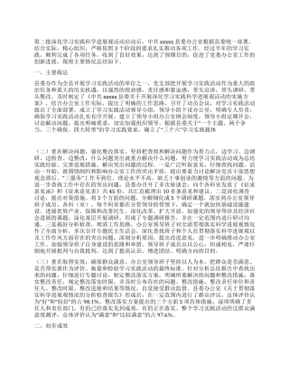 中共XX县委办公室学习实践科学发展观活动总结