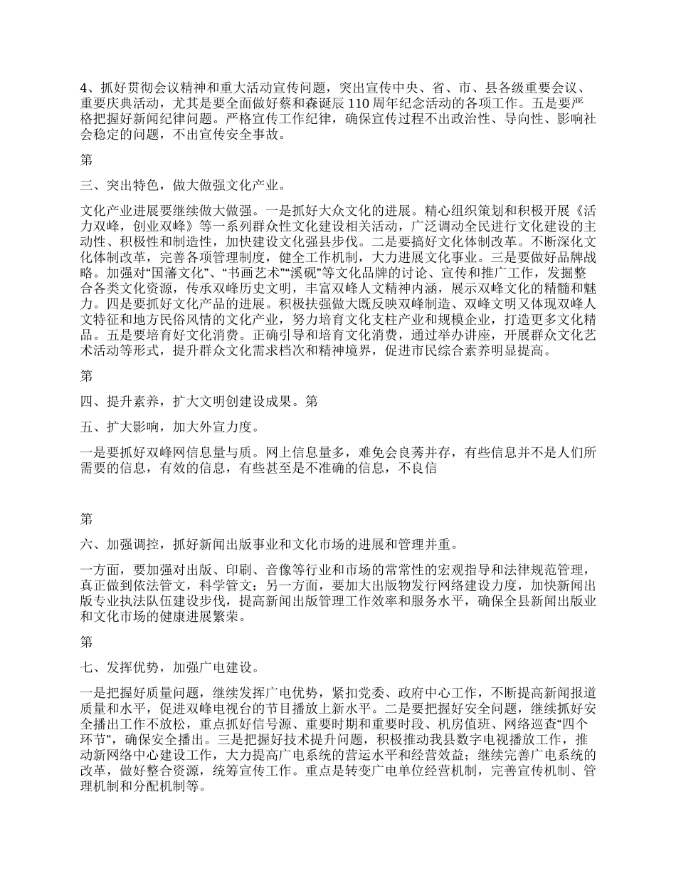 中共XX县委宣传部2024年宣传思想工作思路_第2页