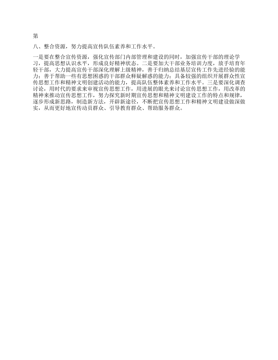 中共XX县委宣传部2024年宣传思想工作思路_第3页