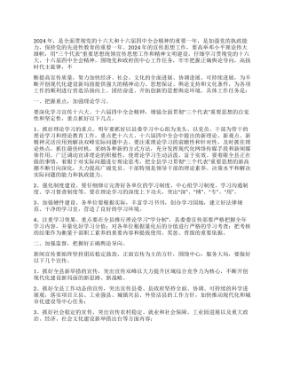 中共XX县委宣传部2024年宣传思想工作思路