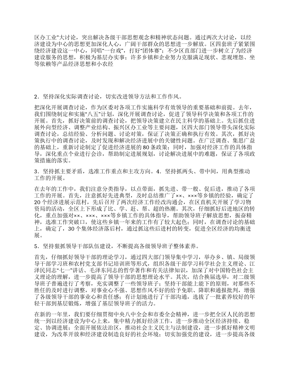 中共××市××区委关于19××年全区工作的总结报告_第2页