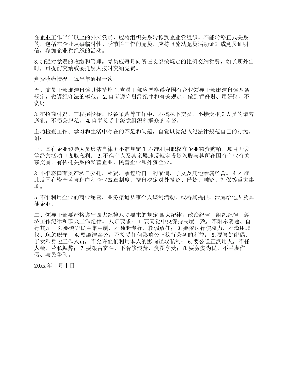 中共×公司支部党务工作制度_第2页