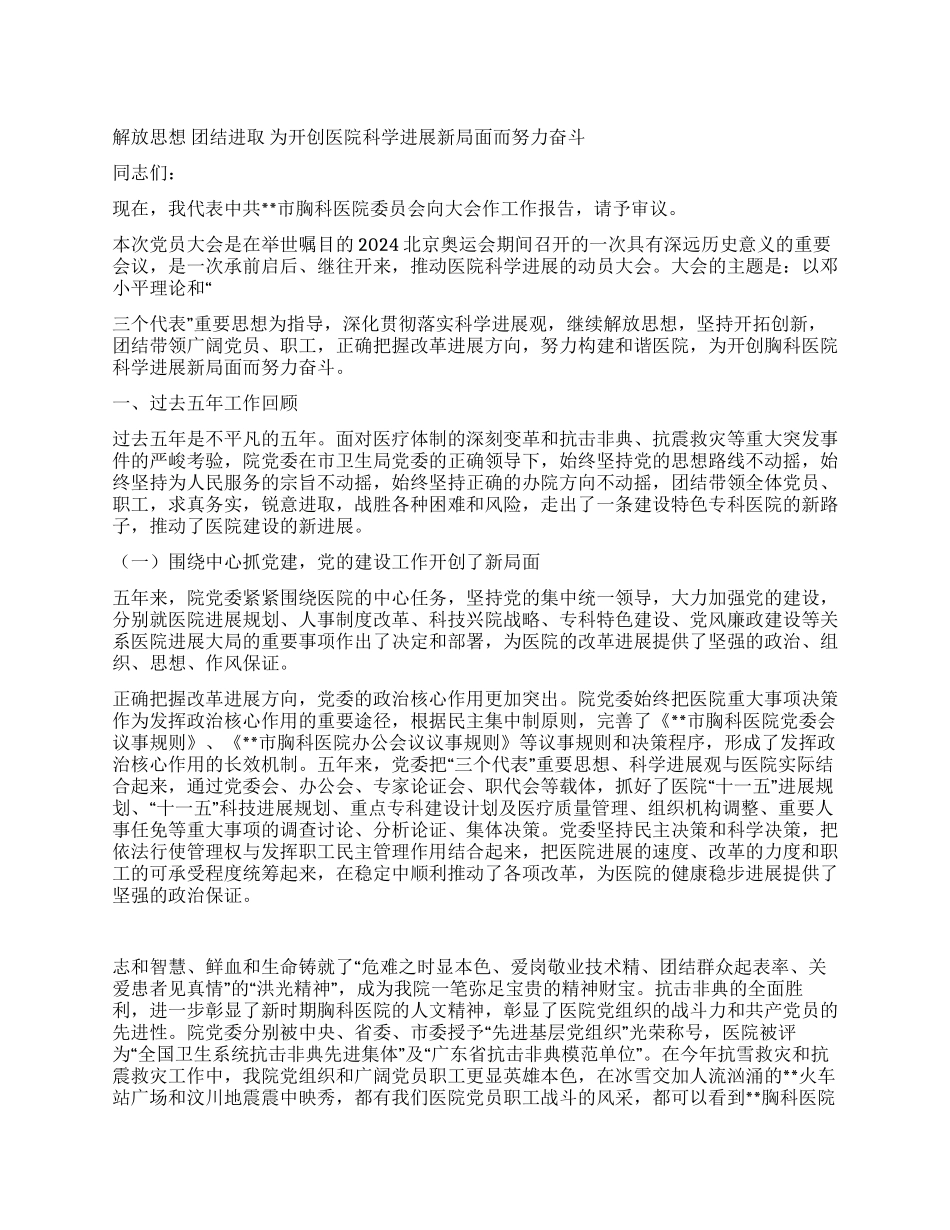 中共×医院委员会工作报告_第1页