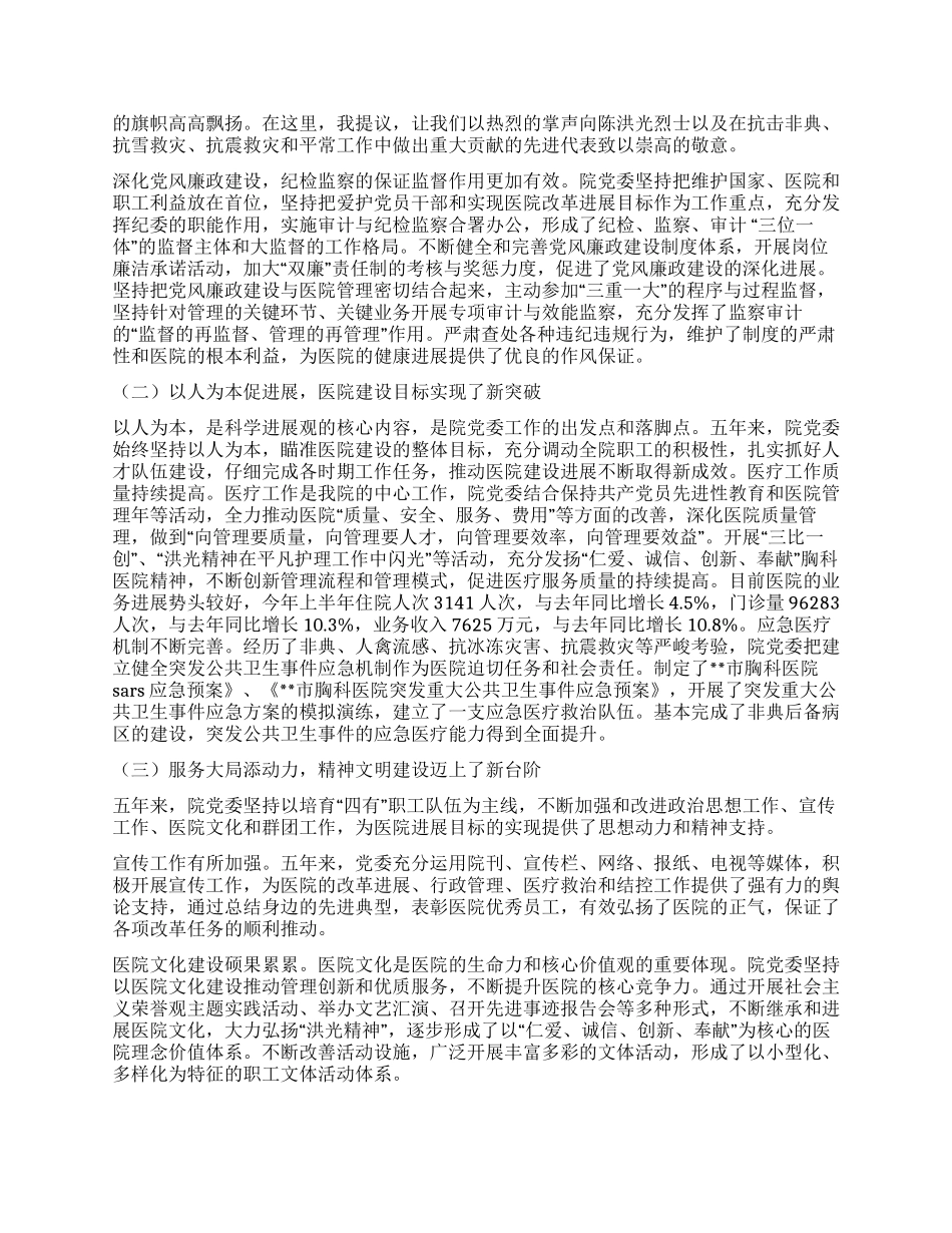 中共×医院委员会工作报告_第2页