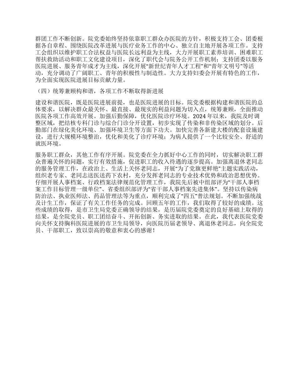中共×医院委员会工作报告_第3页