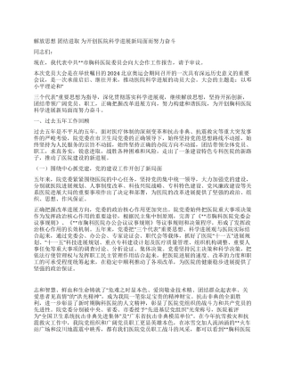 中共×医院委员会工作报告