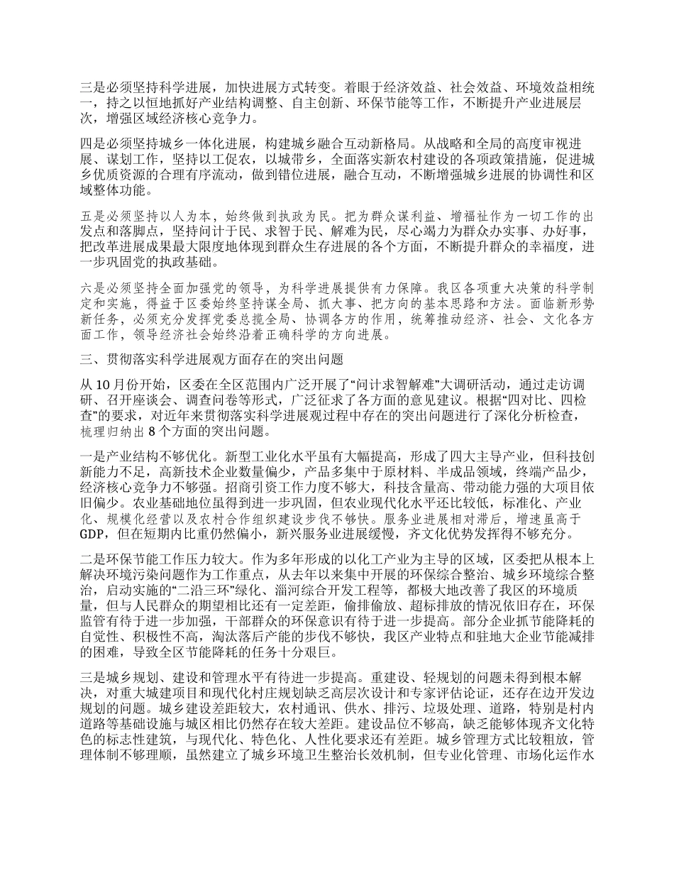 中共临淄区委贯彻落实科学发展观情况分析检查报告_第2页