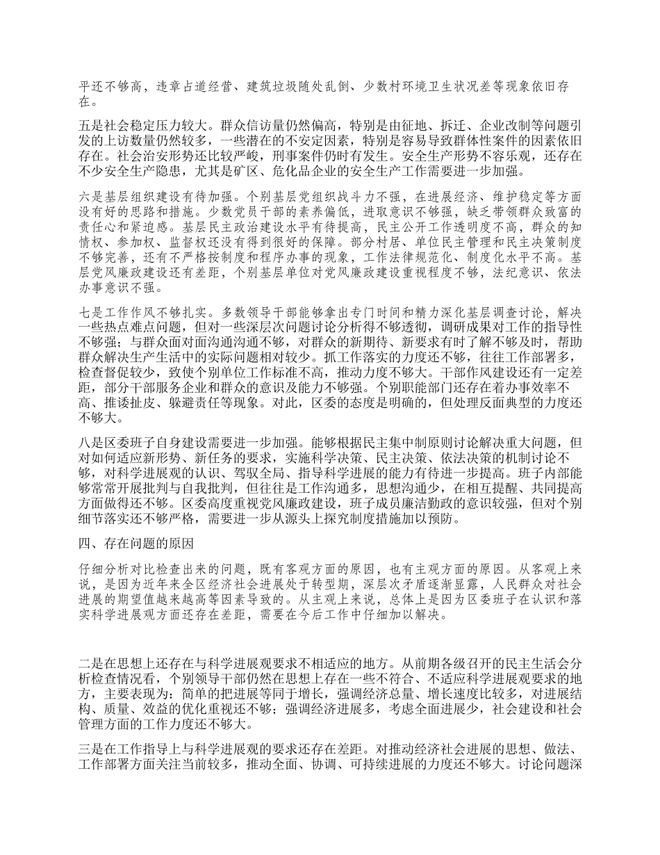 中共临淄区委贯彻落实科学发展观情况分析检查报告_第3页
