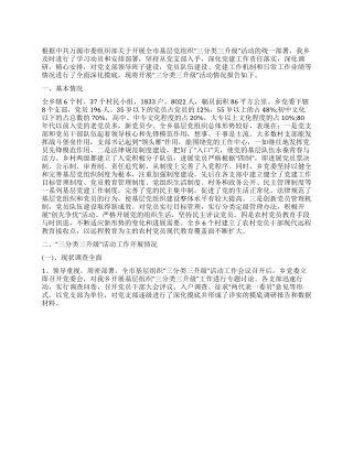 中共乡委三分类三升级总结范文