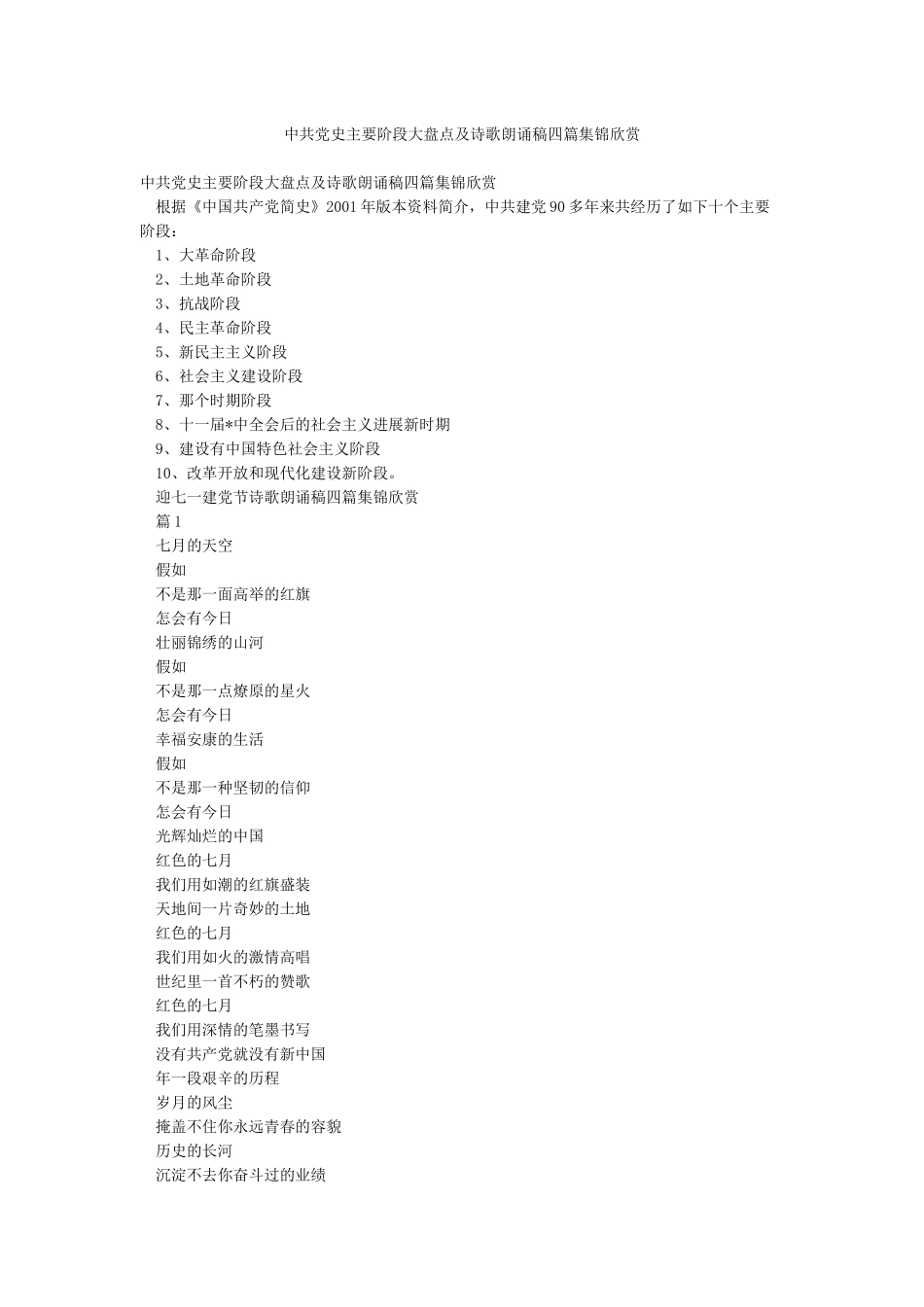 中共党史主要阶段大盘点及诗歌朗诵稿四篇集锦欣赏_第1页