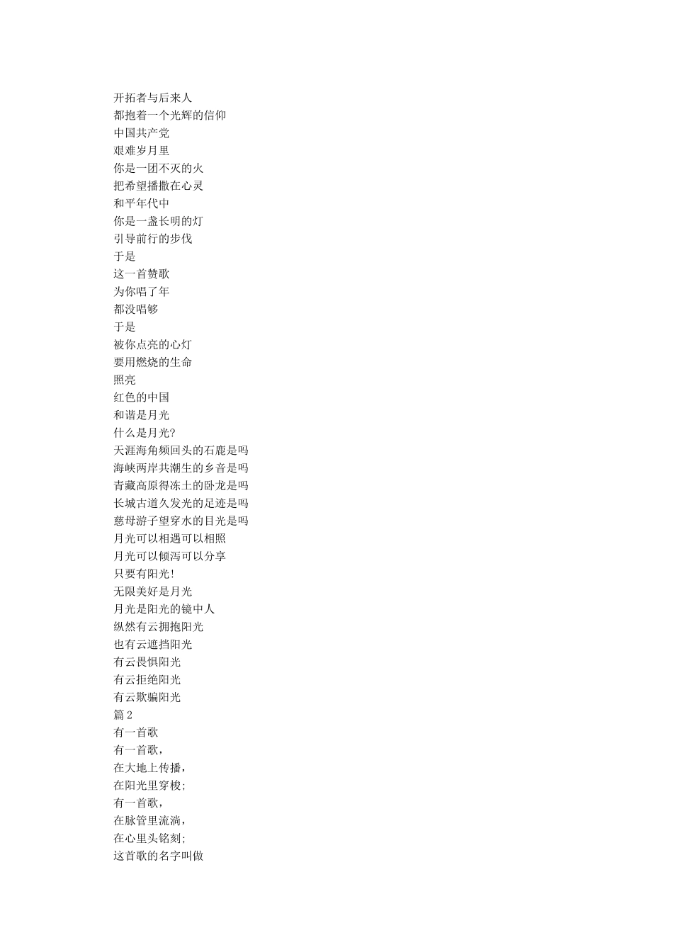 中共党史主要阶段大盘点及诗歌朗诵稿四篇集锦欣赏_第2页