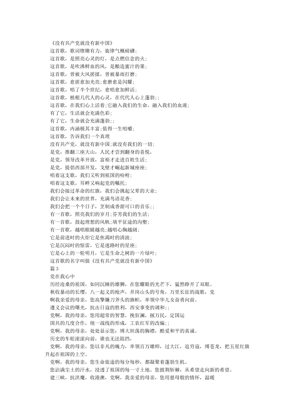 中共党史主要阶段大盘点及诗歌朗诵稿四篇集锦欣赏_第3页