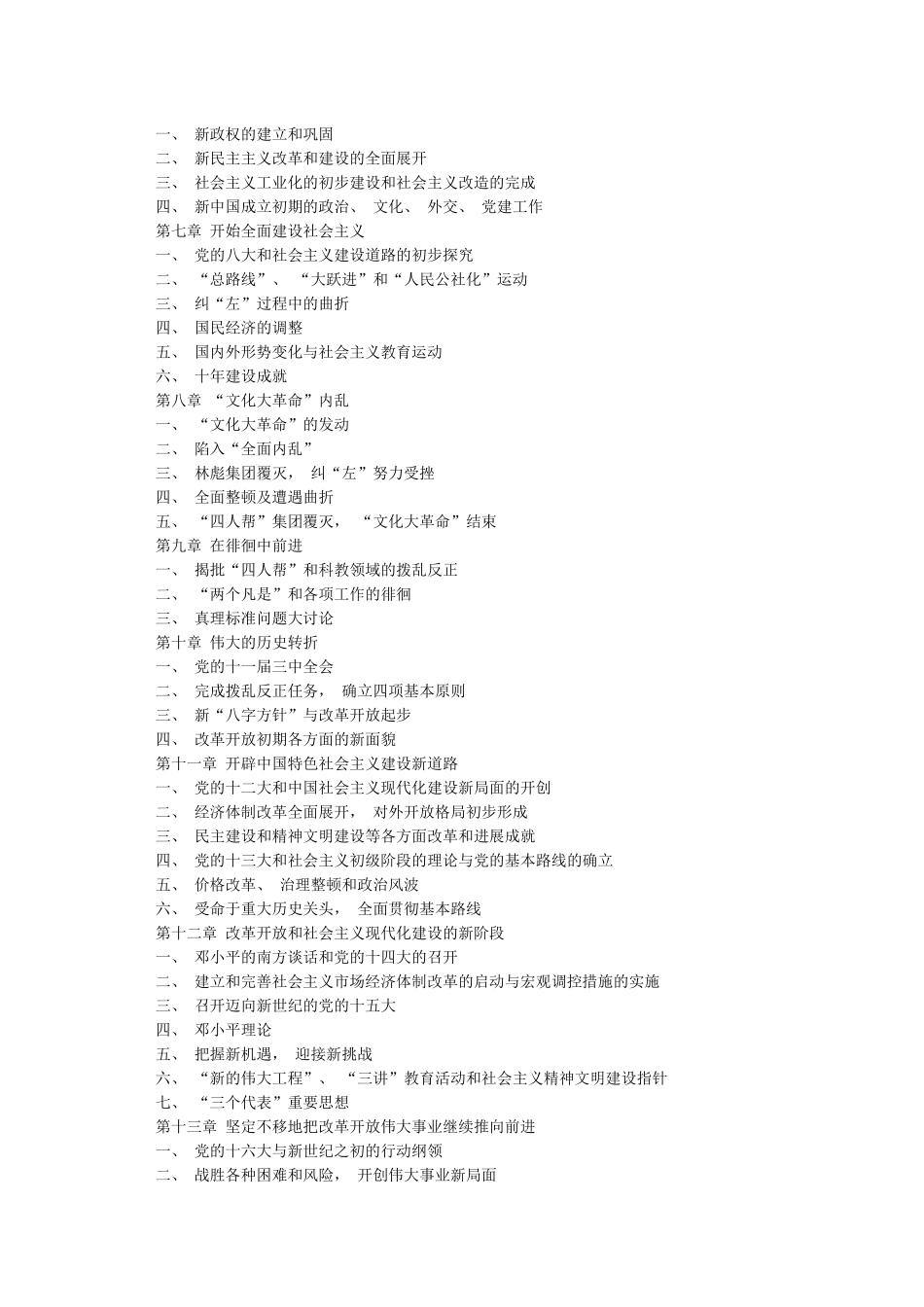 中共党史简明读本_第2页