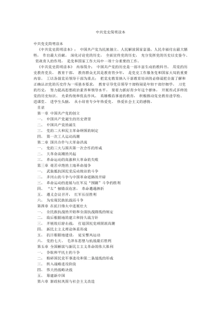 中共党史简明读本